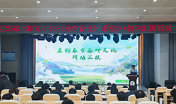 信息工程学院举办“互联创想，织梦未来”教学成果汇报展示活动