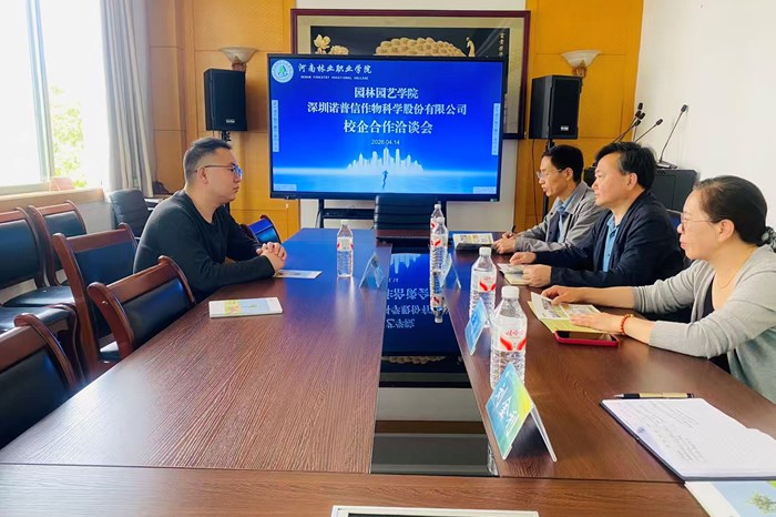深圳诺普信作物科学股份有限公司走进园林园艺学院开展校企合作交流 