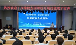 技能筑梦园林路 匠心笃行报家国 —— 园林园艺学院邀请优秀校友丁少锋返校开展技能成才宣讲