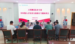 园林园艺学院工程测量技术专业召开2026年人才培养方案修订调研会