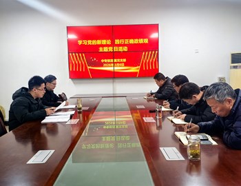 中专部直属党支部开展“学习党的新理论 践行正确政绩观”主题党日活动