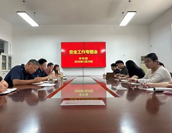 中专部召开安全工作专题会议