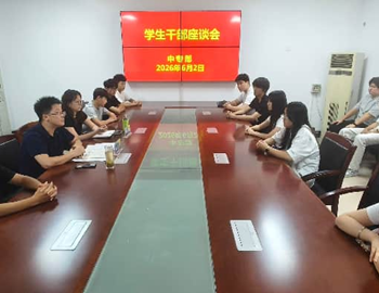 中专部召开学生干部座谈会