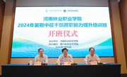 我校2024年暑期中层干部履职能力提升培训班在嘉兴开班