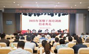 我校2025年暑期干部培训班顺利结班